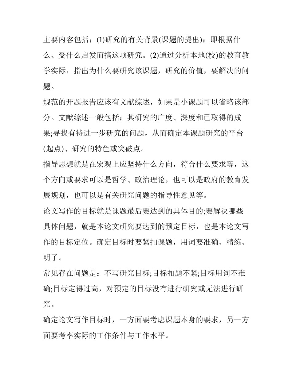 如何写开题报告(大全8篇)_第3页