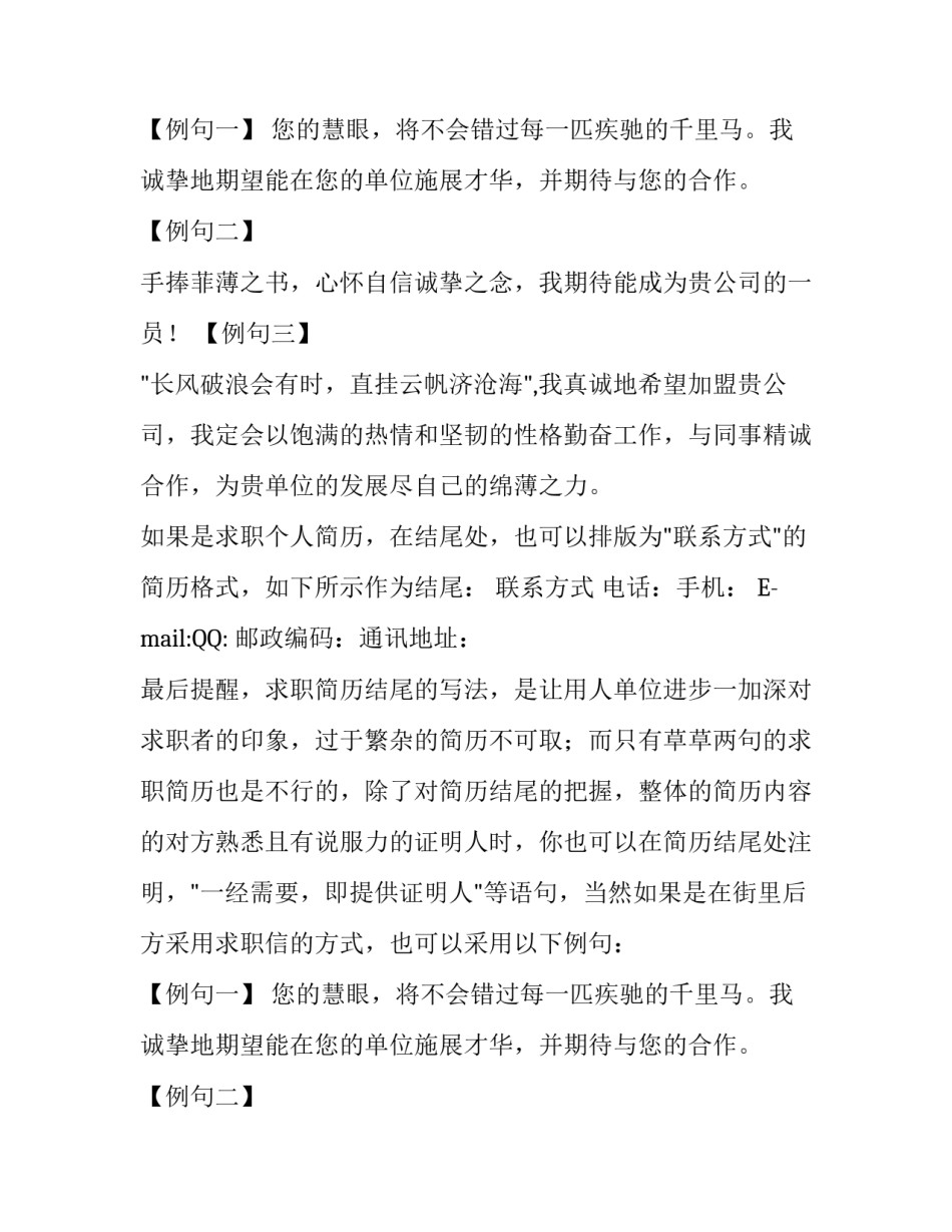 个人简历结尾_第2页