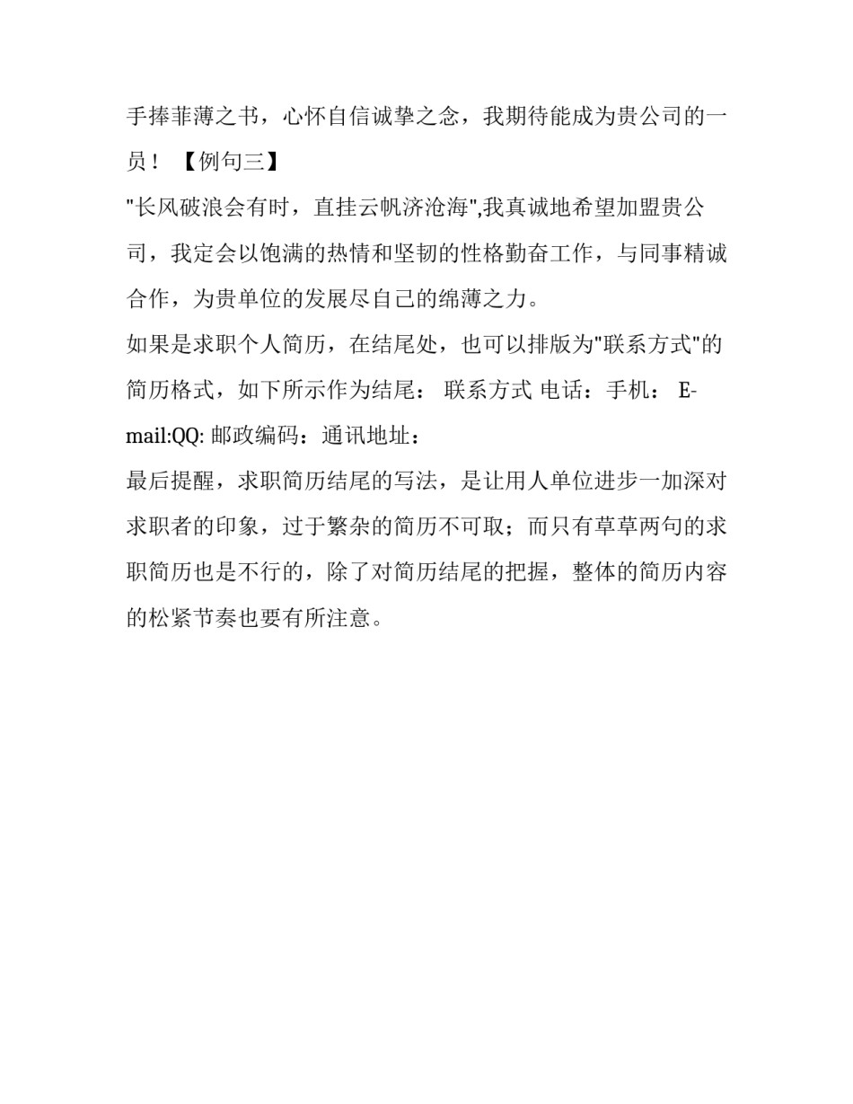 个人简历结尾_第3页