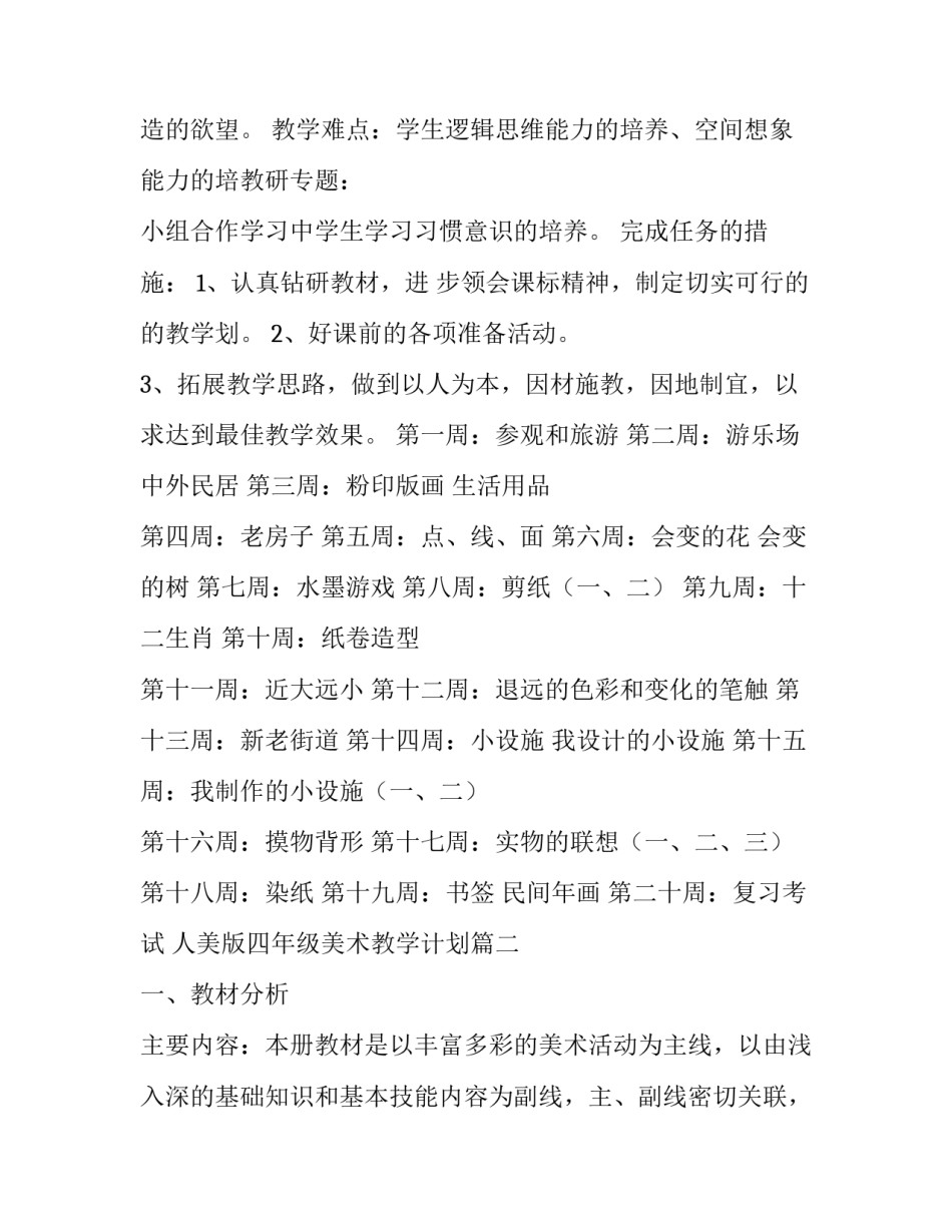 人美版四年级美术教学计划(九篇)_第2页