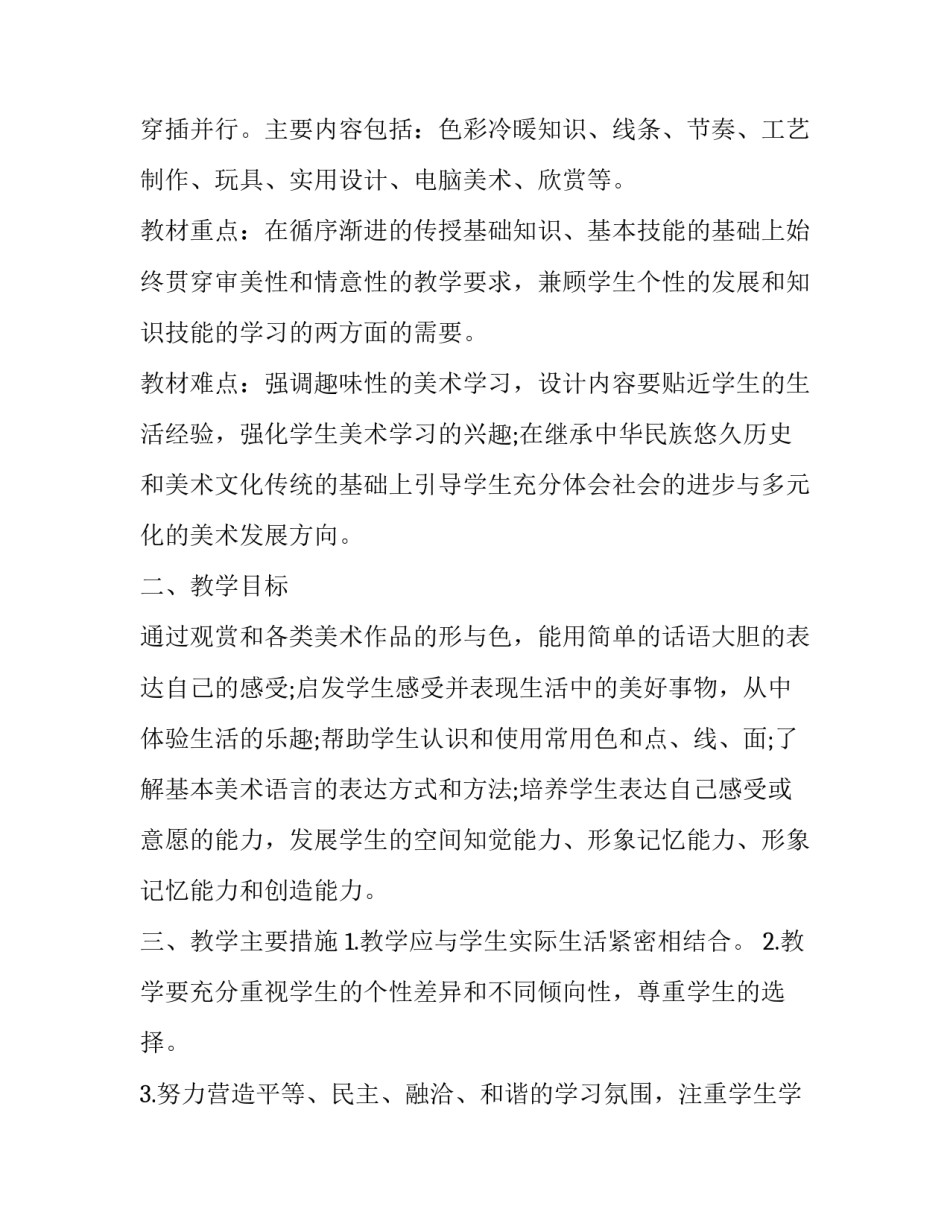 人美版四年级美术教学计划(九篇)_第3页