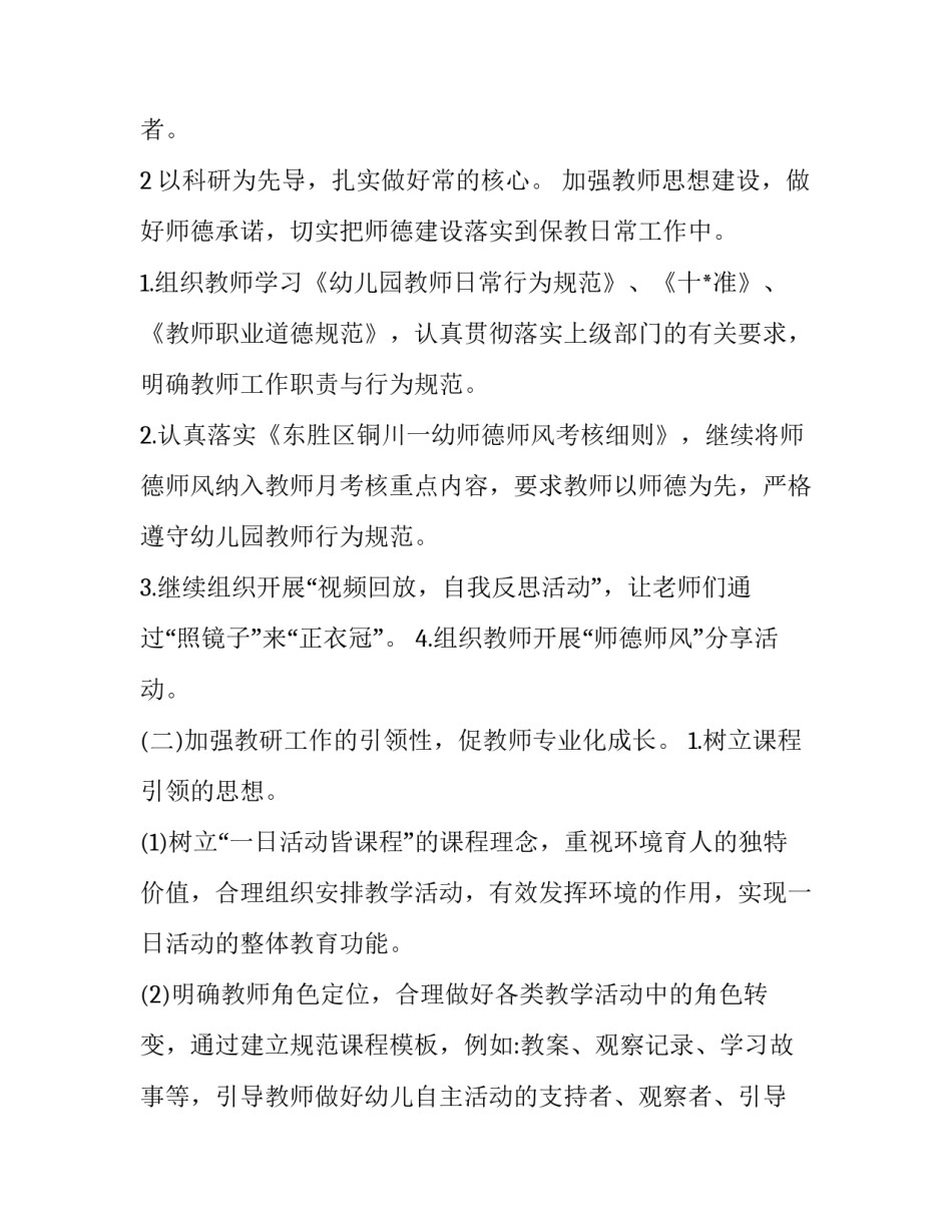 教师培训计划第二学期1000字左右(29篇)_第3页