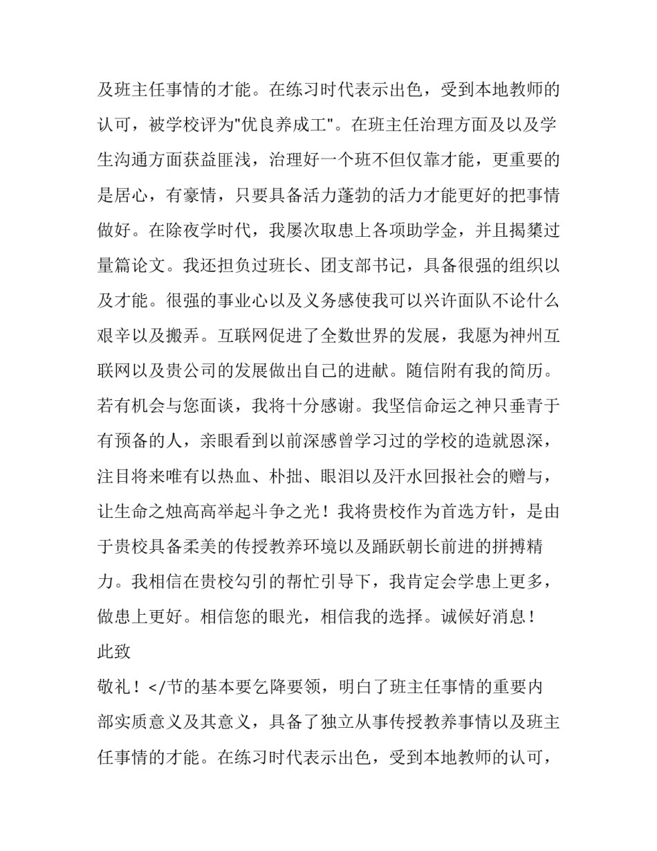 网络设计师求职信推荐_第2页