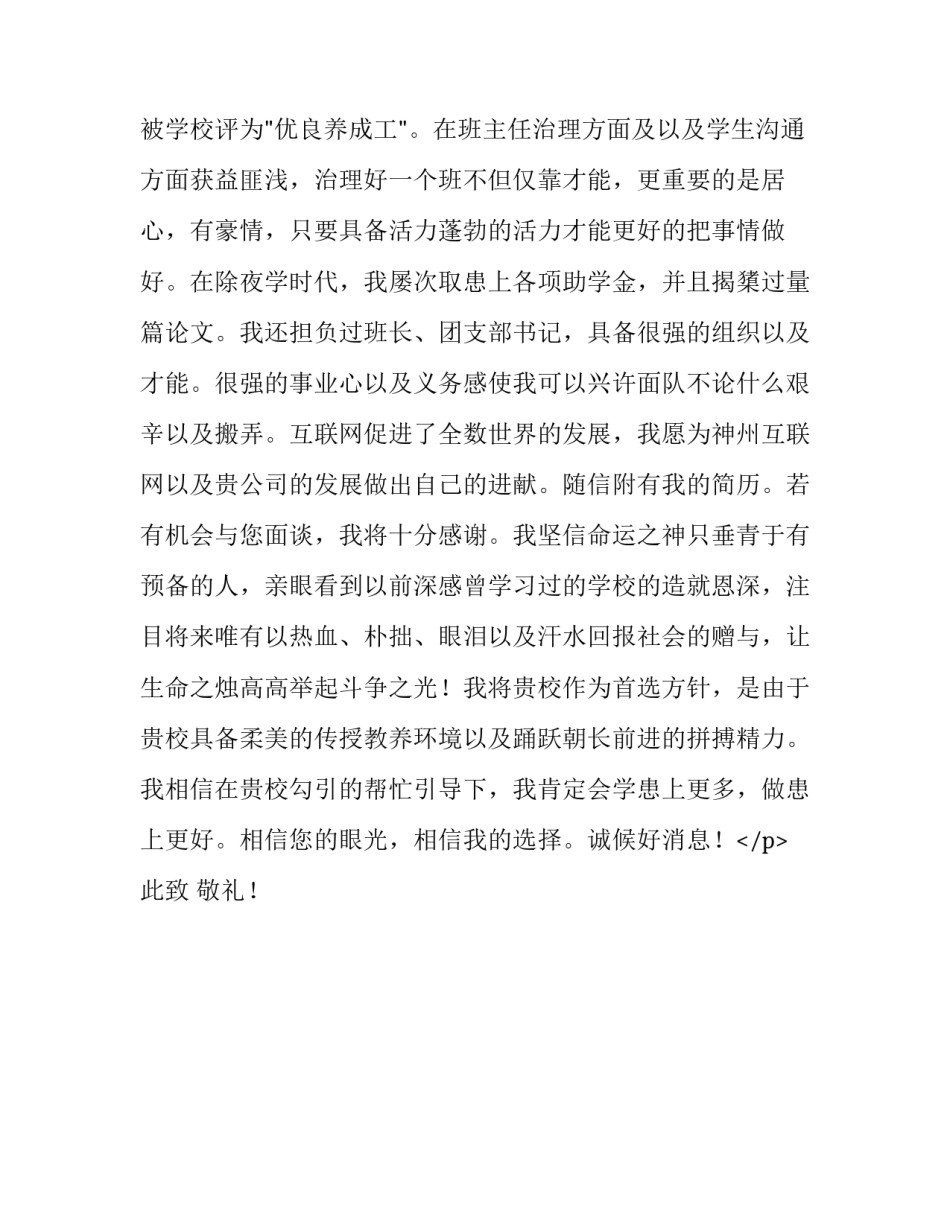 网络设计师求职信推荐_第3页