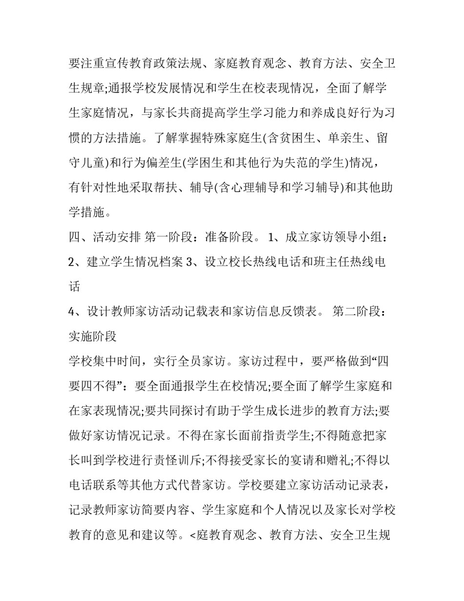 教师假期工作计划网(通用8篇)_第2页
