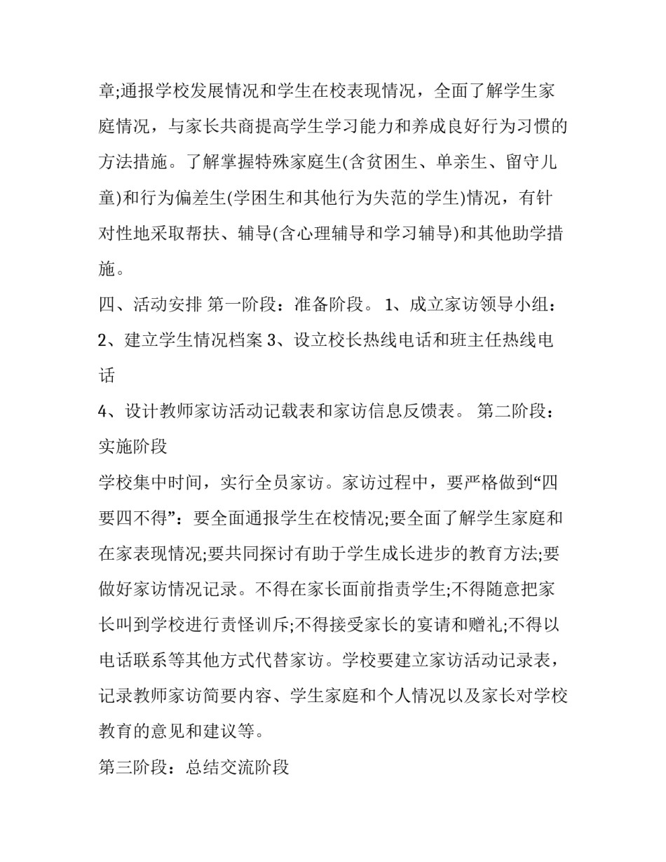 教师假期工作计划网(通用8篇)_第3页