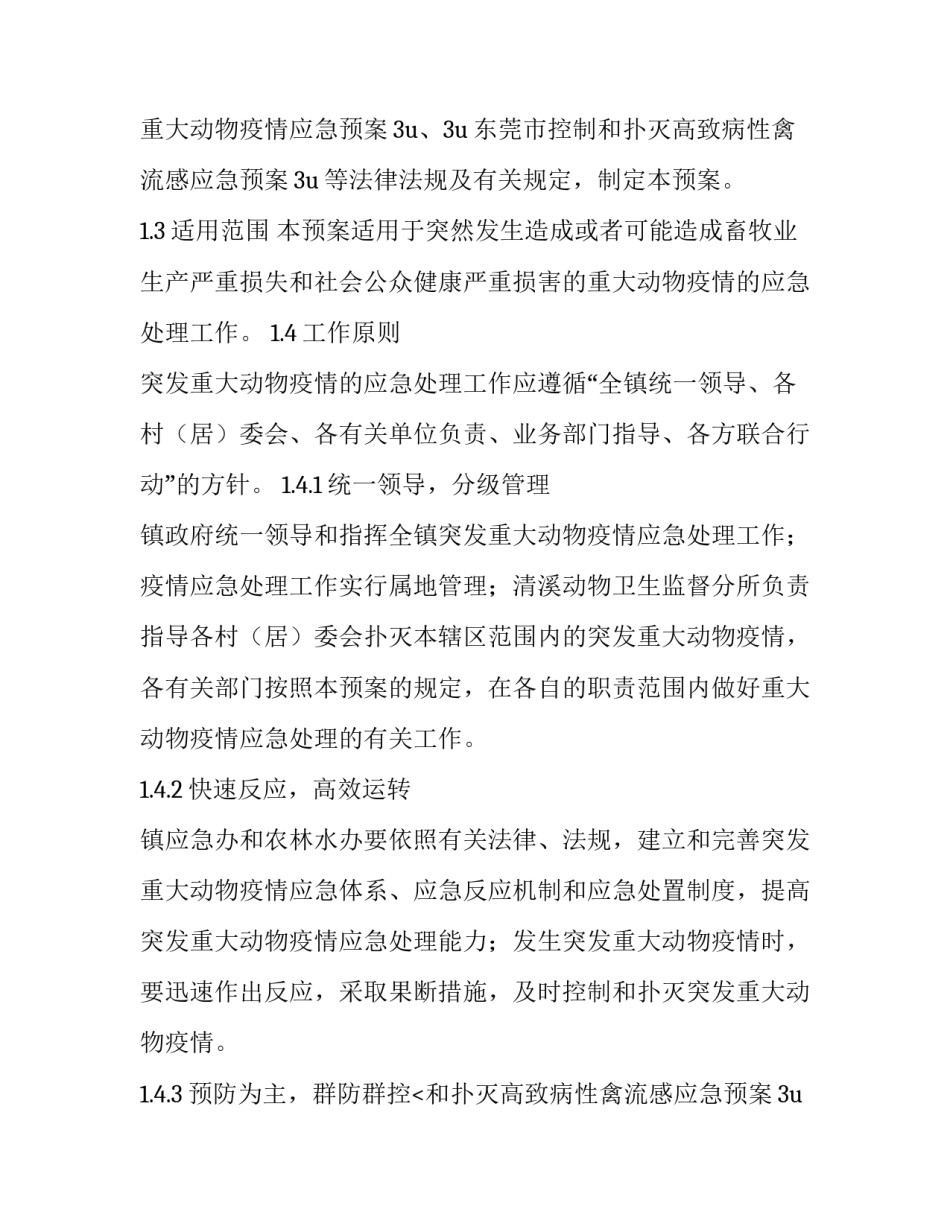 安全生产应急预案方案(优质8篇)_第2页