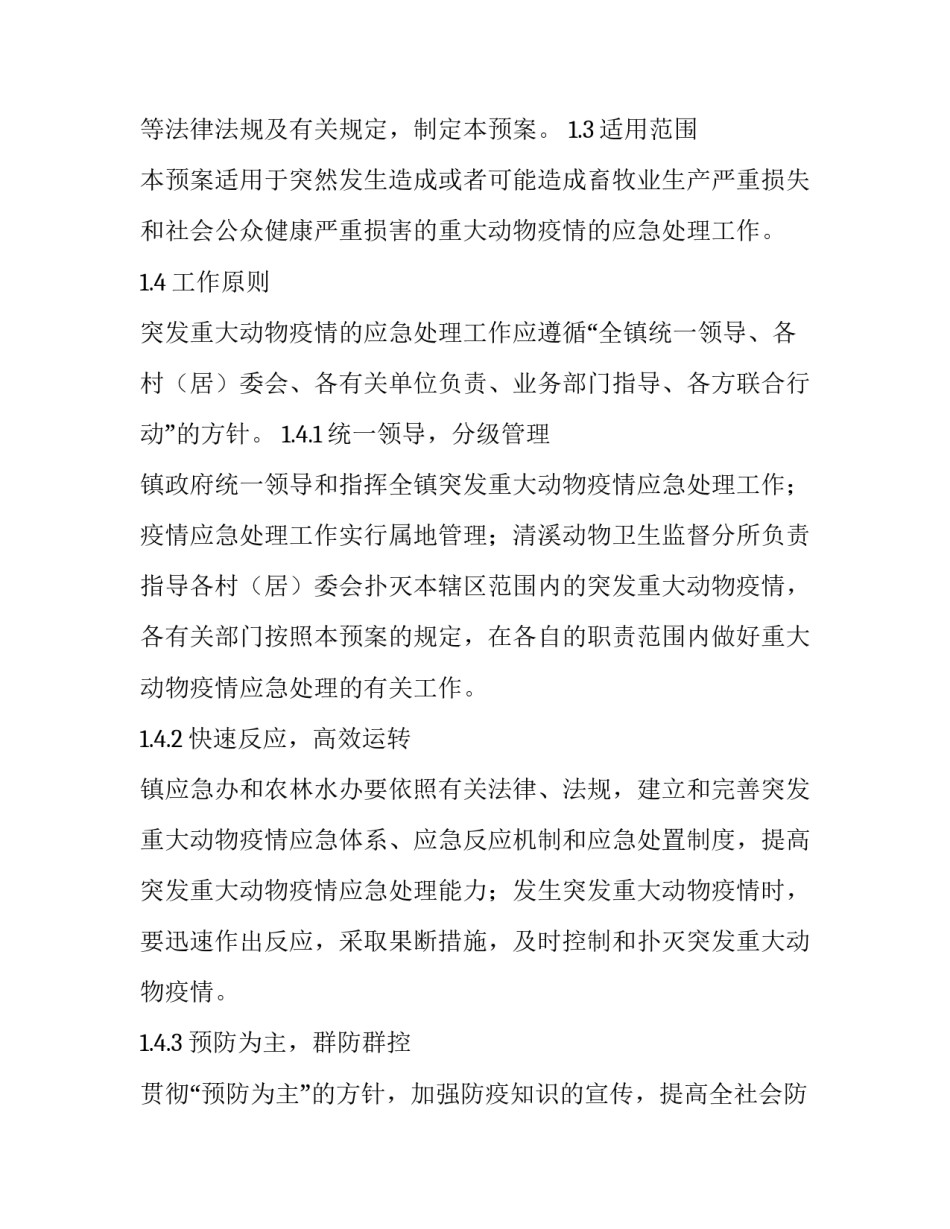 安全生产应急预案方案(优质8篇)_第3页