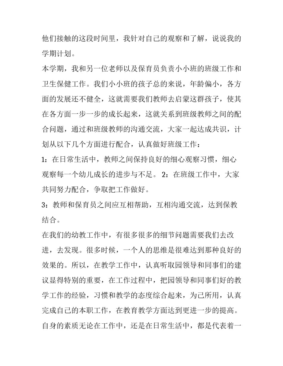 最新幼儿园教师工作计划春季网(精选9篇)_第2页