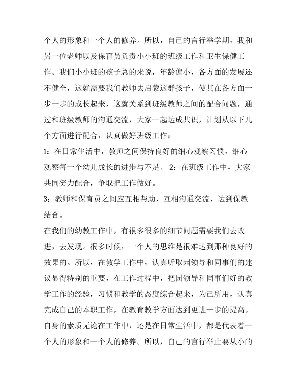 最新幼儿园教师工作计划春季网(精选9篇)_第3页