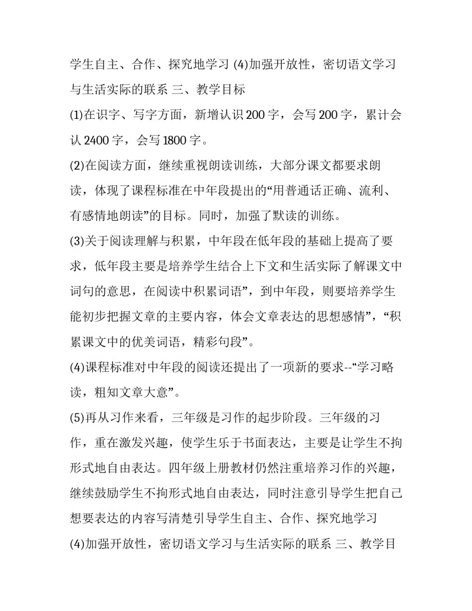 2023年四年级语文老师个人上学期工作计划(7篇)_第2页