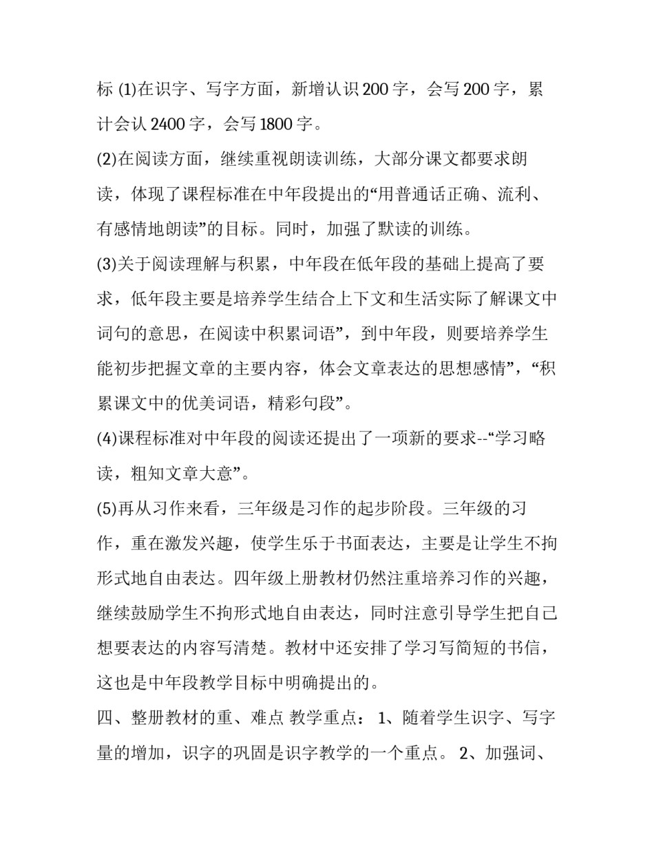 2023年四年级语文老师个人上学期工作计划(7篇)_第3页