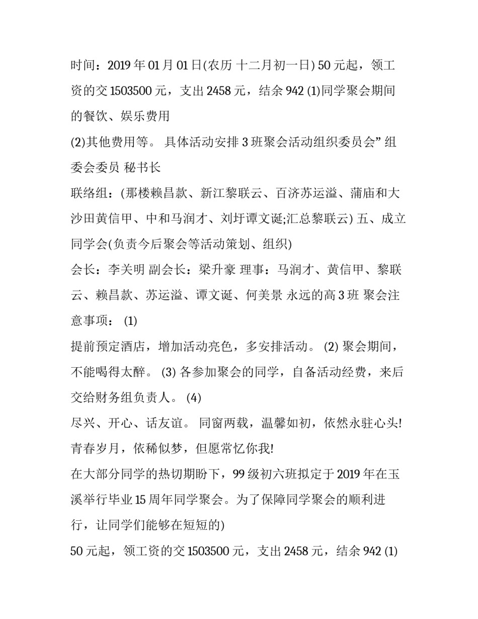 最新毕业周年同学聚会活动方案(精选14篇)_第2页