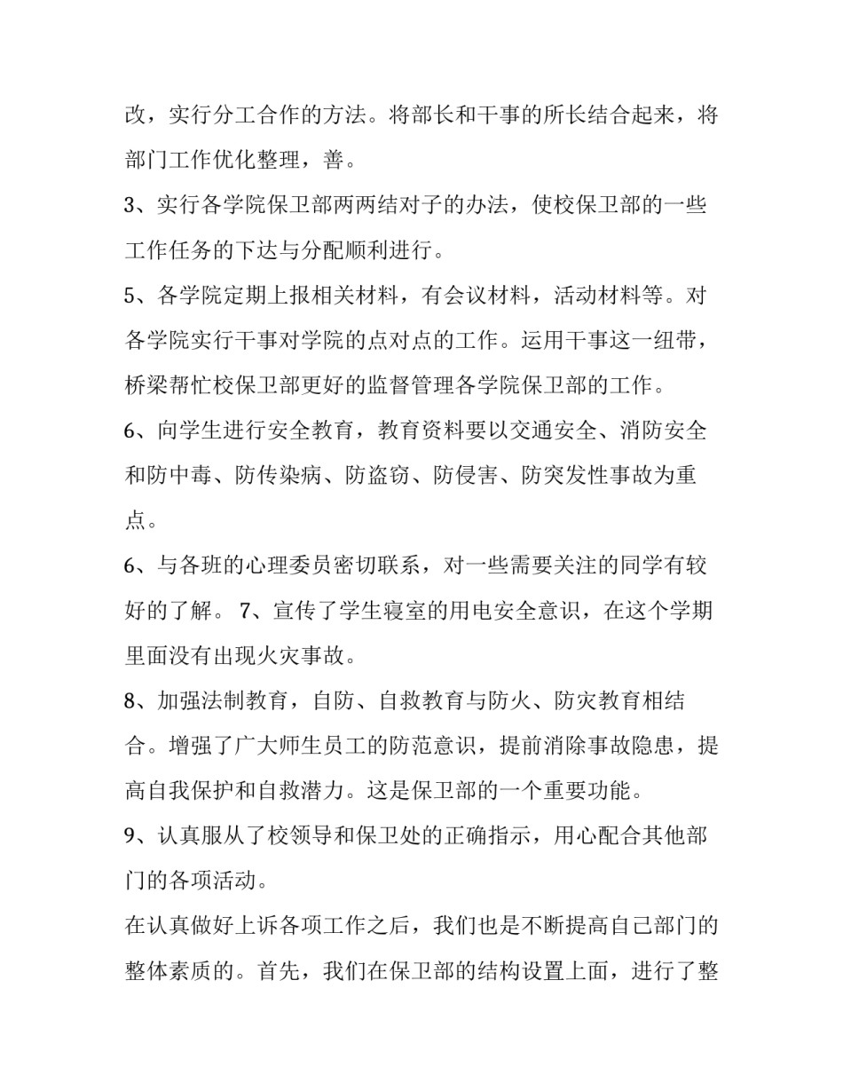 学校保安队长述职报告(实用13篇)_第3页