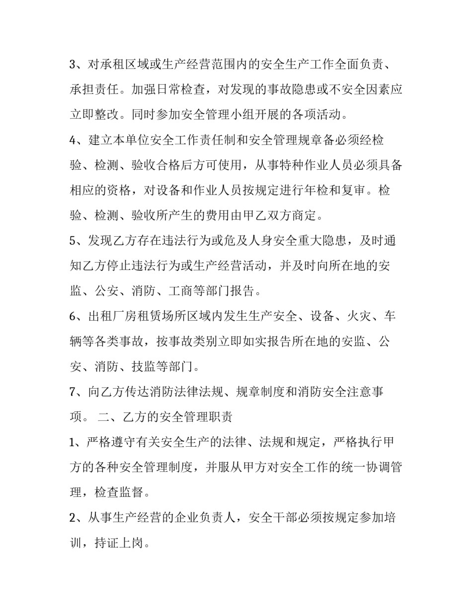 开发区闲置厂房租赁合同范本 开发区闲置厂房租赁合同范本图片(七篇)_第3页