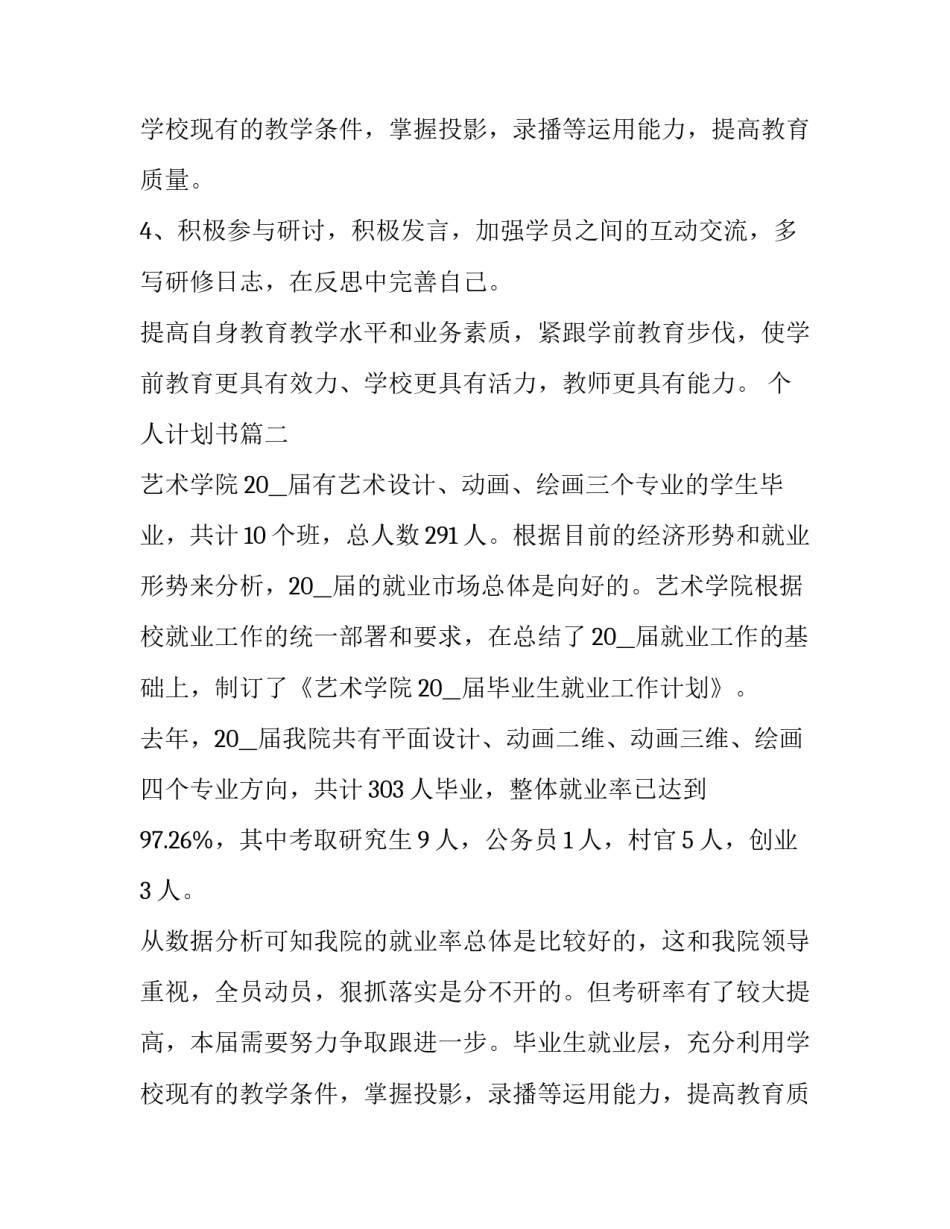 2023年个人计划书(优秀13篇)_第2页