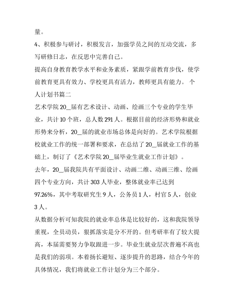 2023年个人计划书(优秀13篇)_第3页