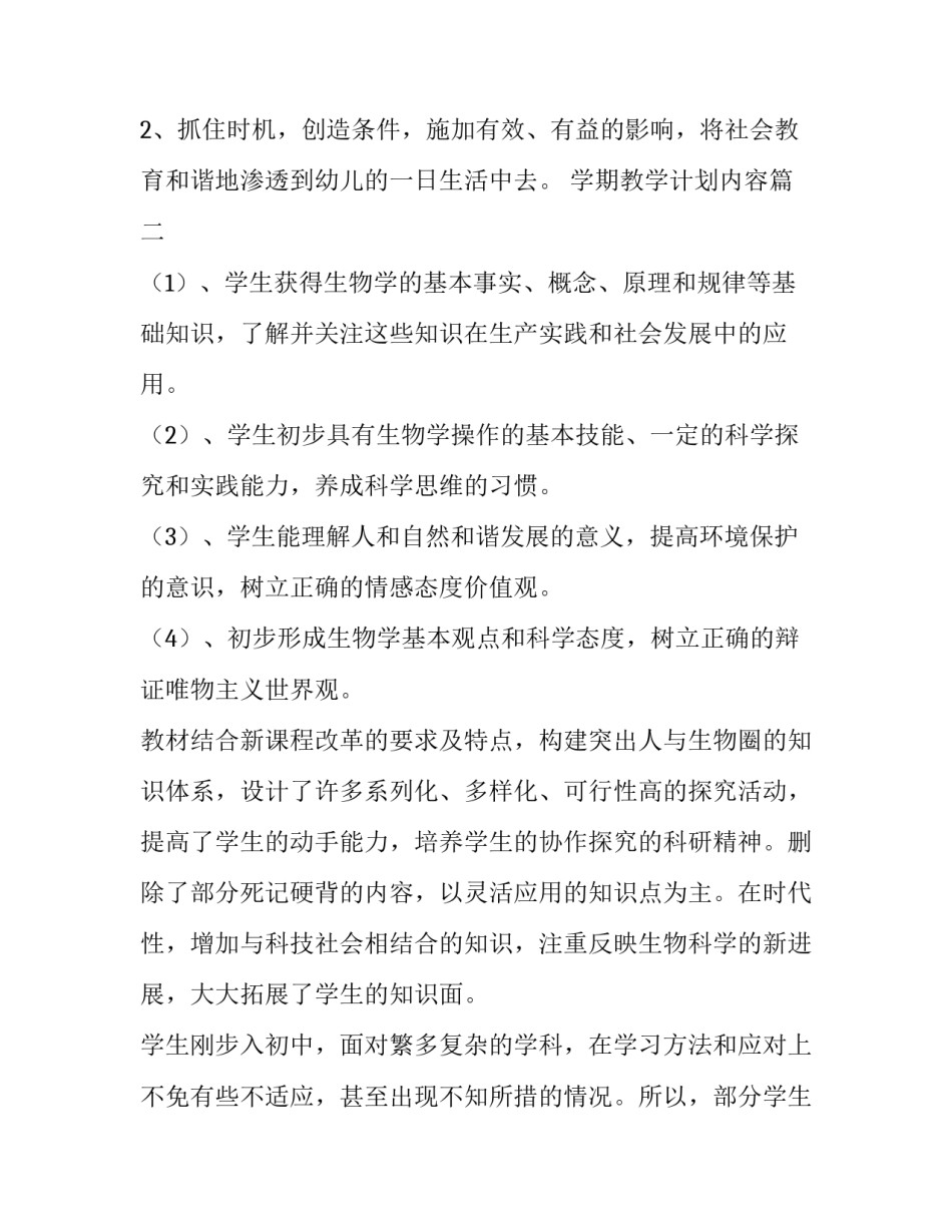 2023年学期教学计划内容(6篇)_第2页