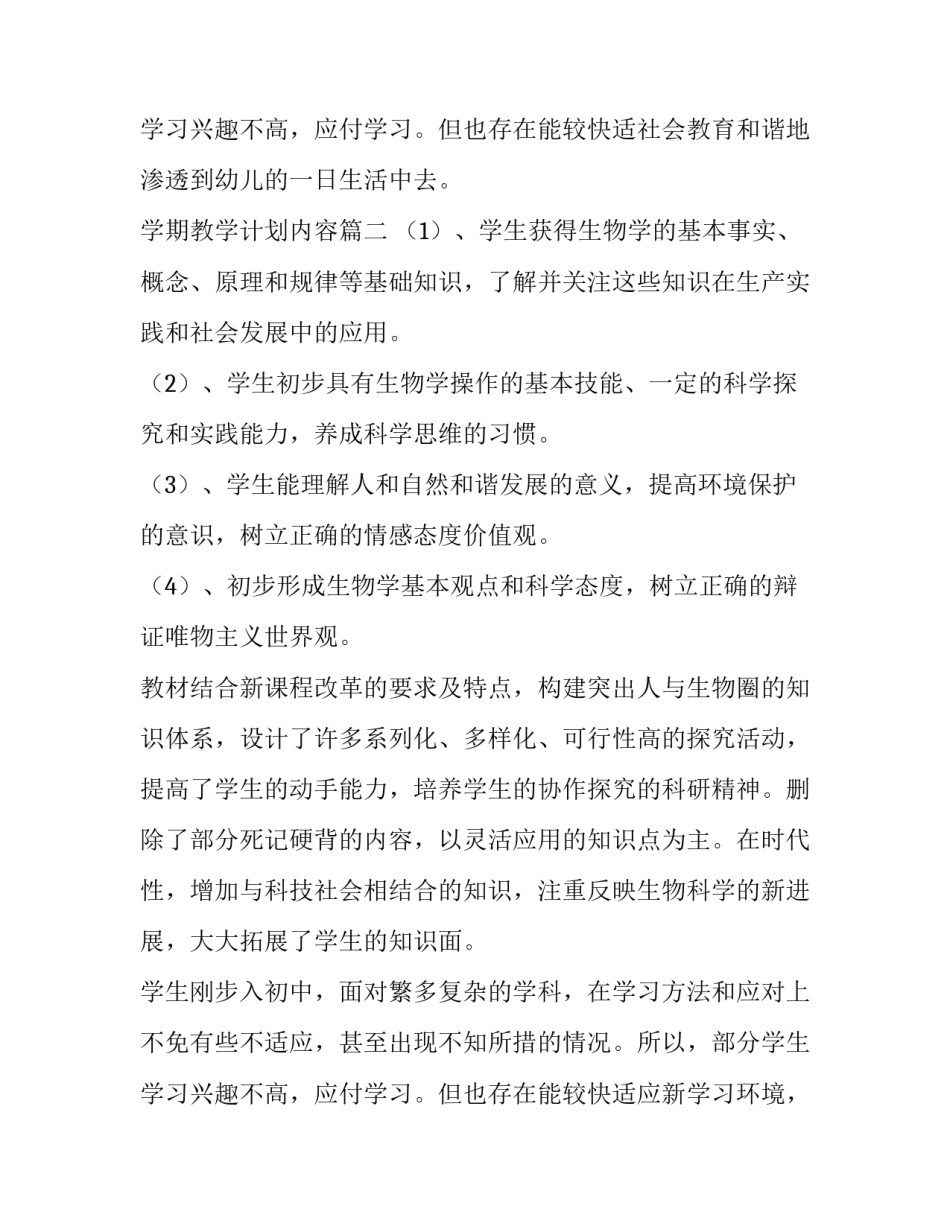 2023年学期教学计划内容(6篇)_第3页