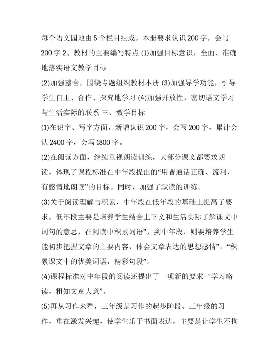 2023年四年级语文教师上学期的工作计划和目标 四年级语文上册教师工作计划(7篇)_第2页