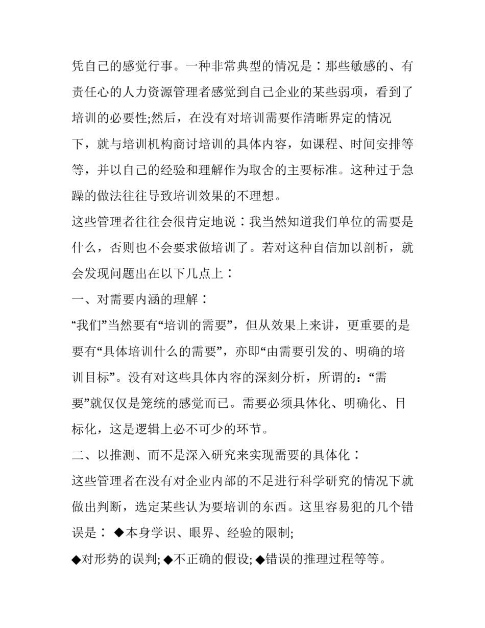 最新员工培训计划书_第2页