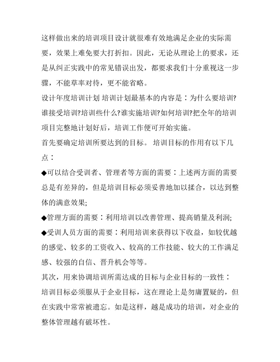 最新员工培训计划书_第3页