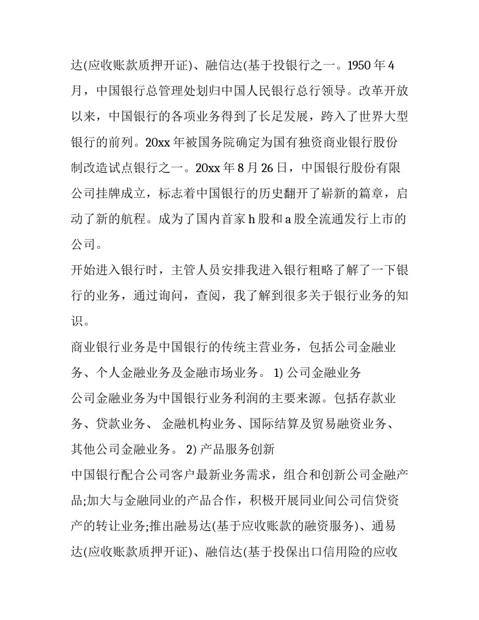 最新大学生银行暑期实践报告(4篇)_第3页