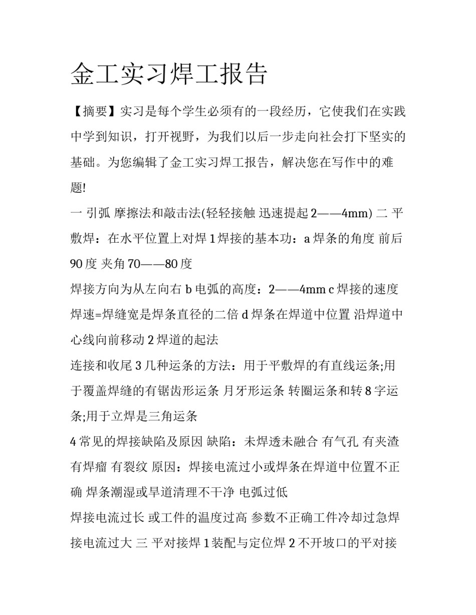 金工实习焊工报告_第1页