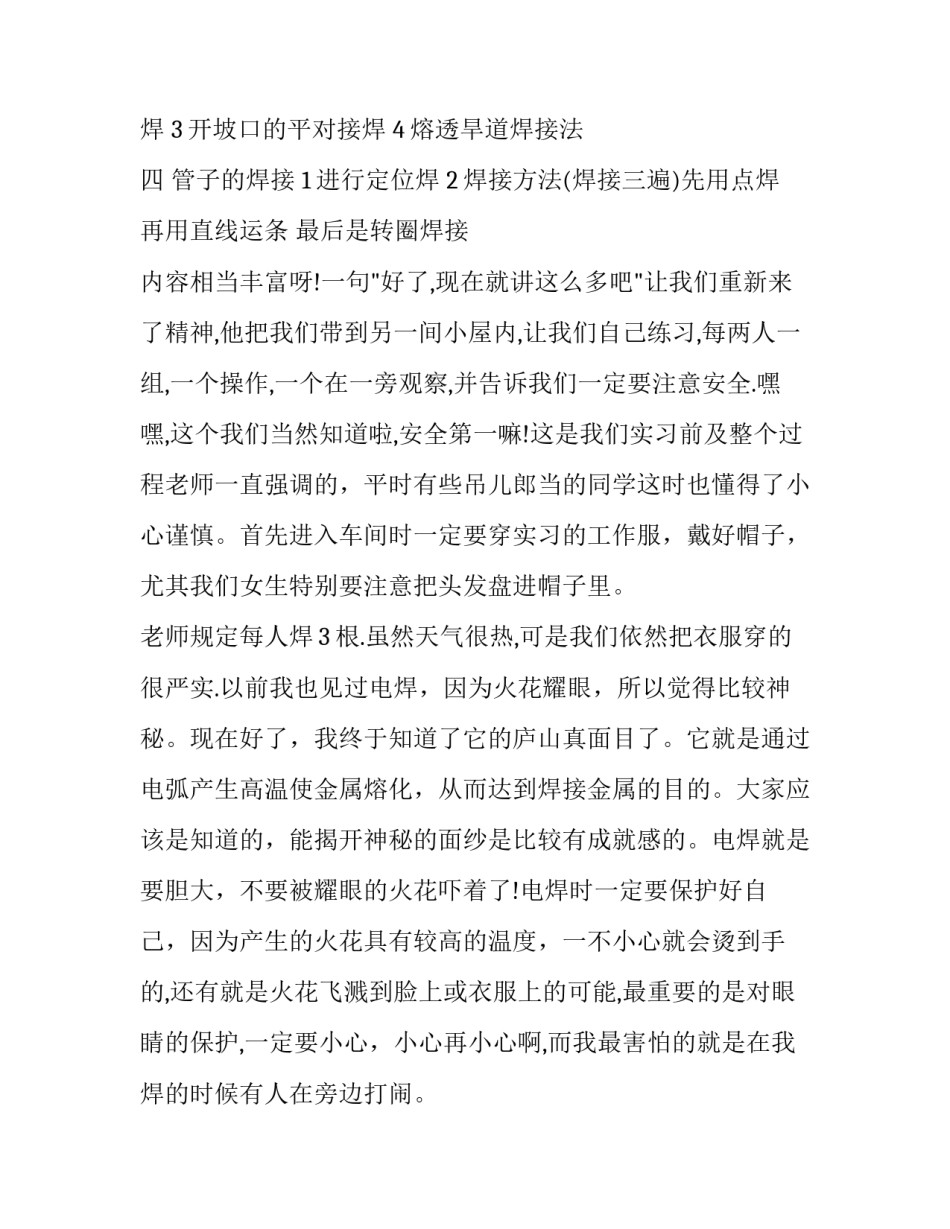 金工实习焊工报告_第2页