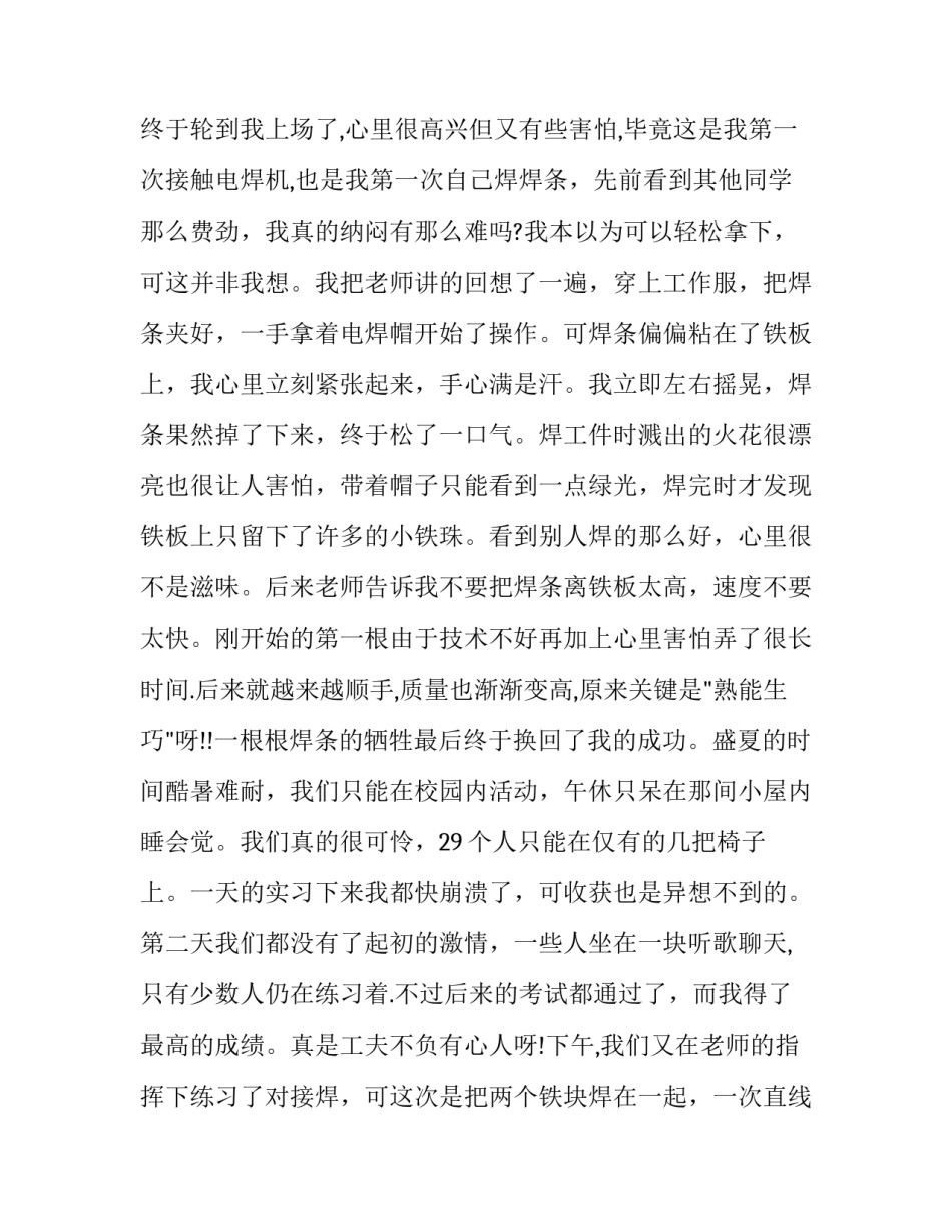 金工实习焊工报告_第3页