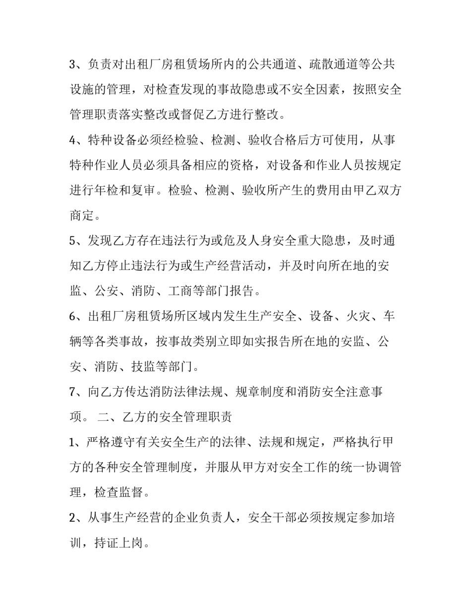 2023年工业区厂房租赁合同 工业厂房租赁合同最长租期为多少年(7篇)_第2页