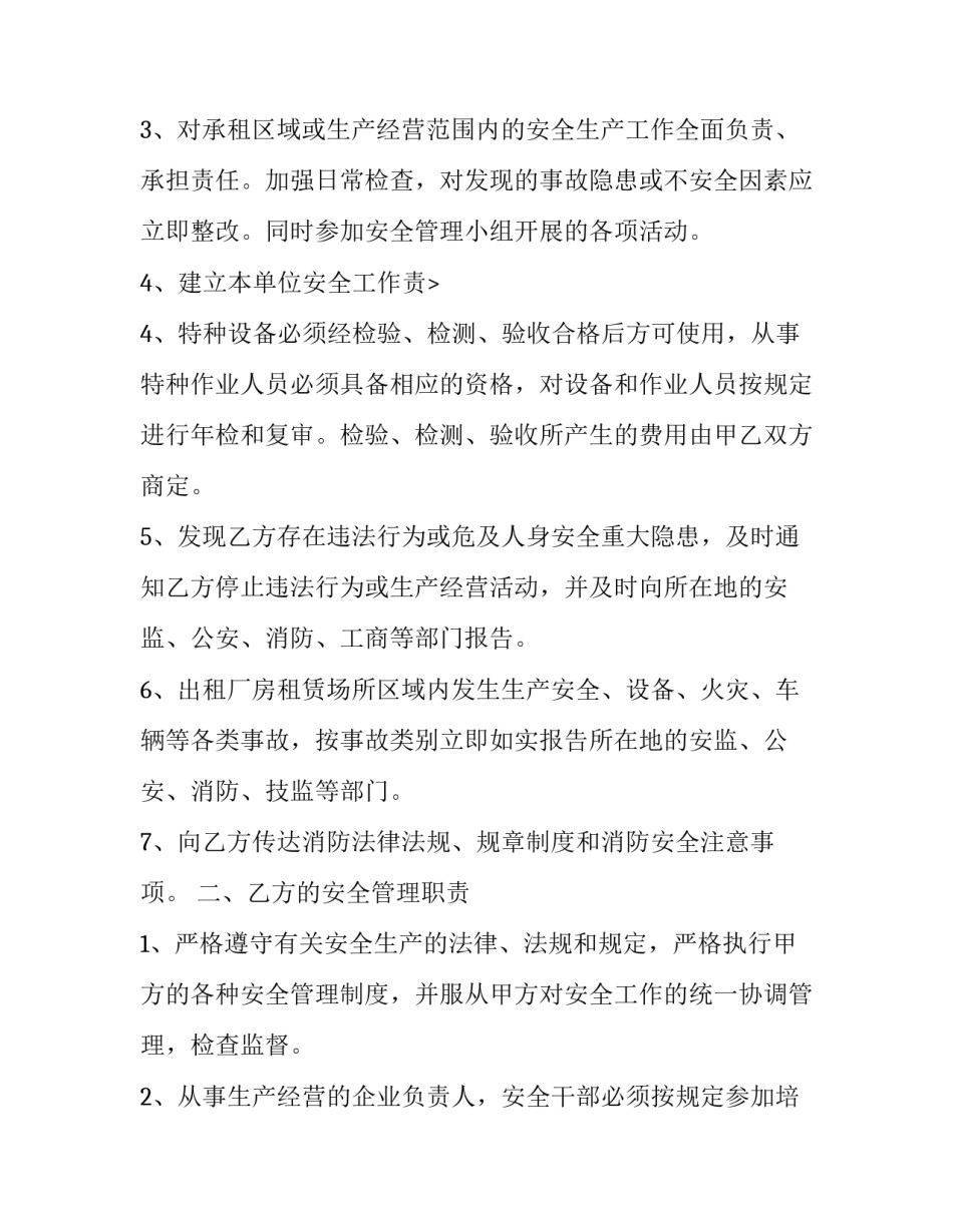 2023年工业区厂房租赁合同 工业厂房租赁合同最长租期为多少年(7篇)_第3页