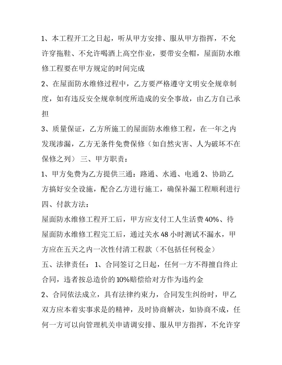 2023年维修合同的税率 维修合同正规合同(四篇)_第2页