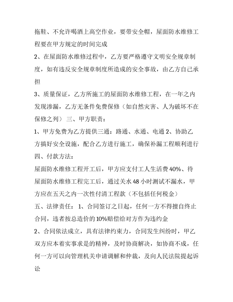 2023年维修合同的税率 维修合同正规合同(四篇)_第3页