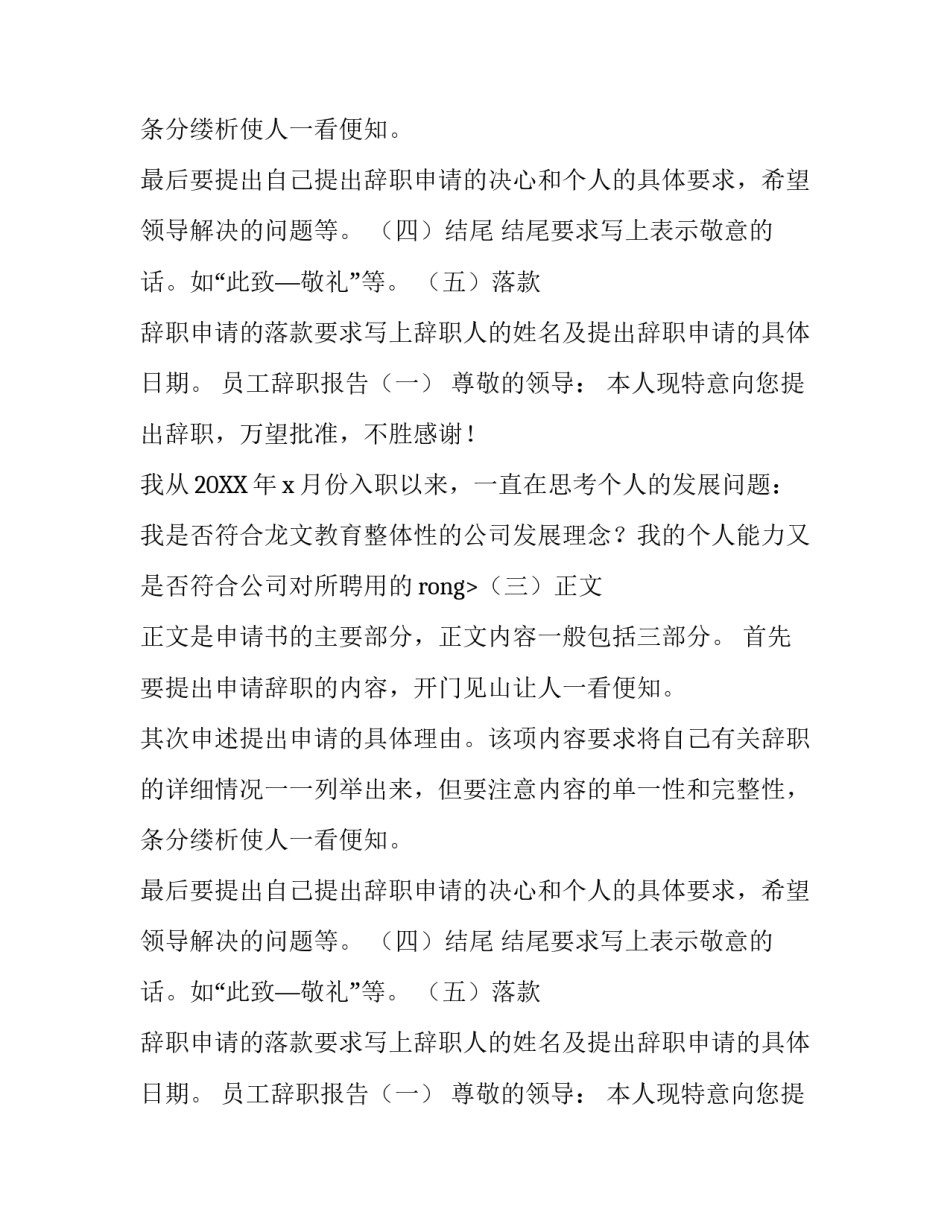 有关于员工辞职报告格式与范文_第2页