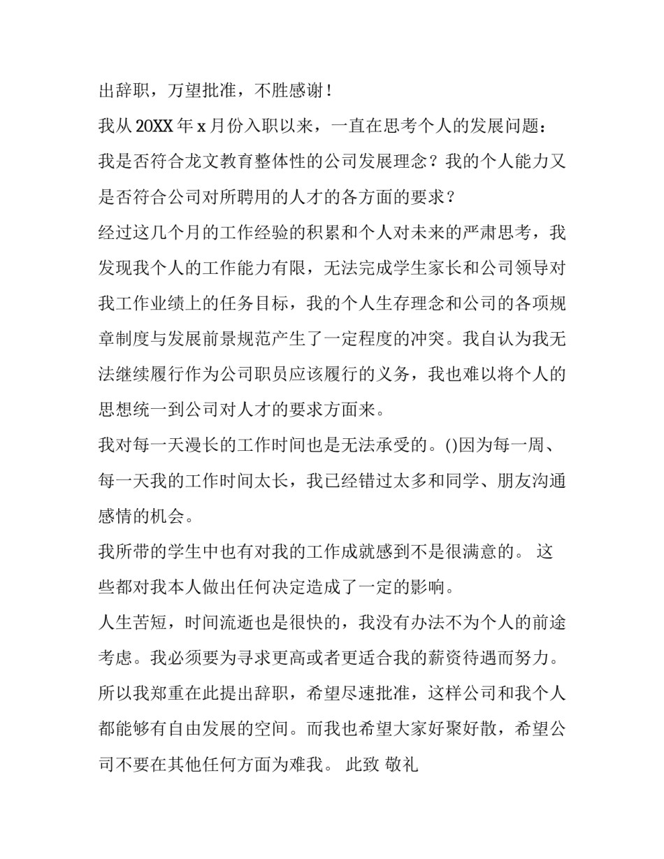 有关于员工辞职报告格式与范文_第3页