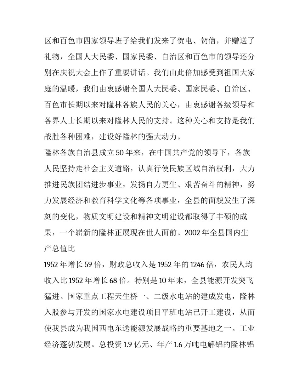 在自治县成立50周年庆祝大会上的演讲稿_第3页