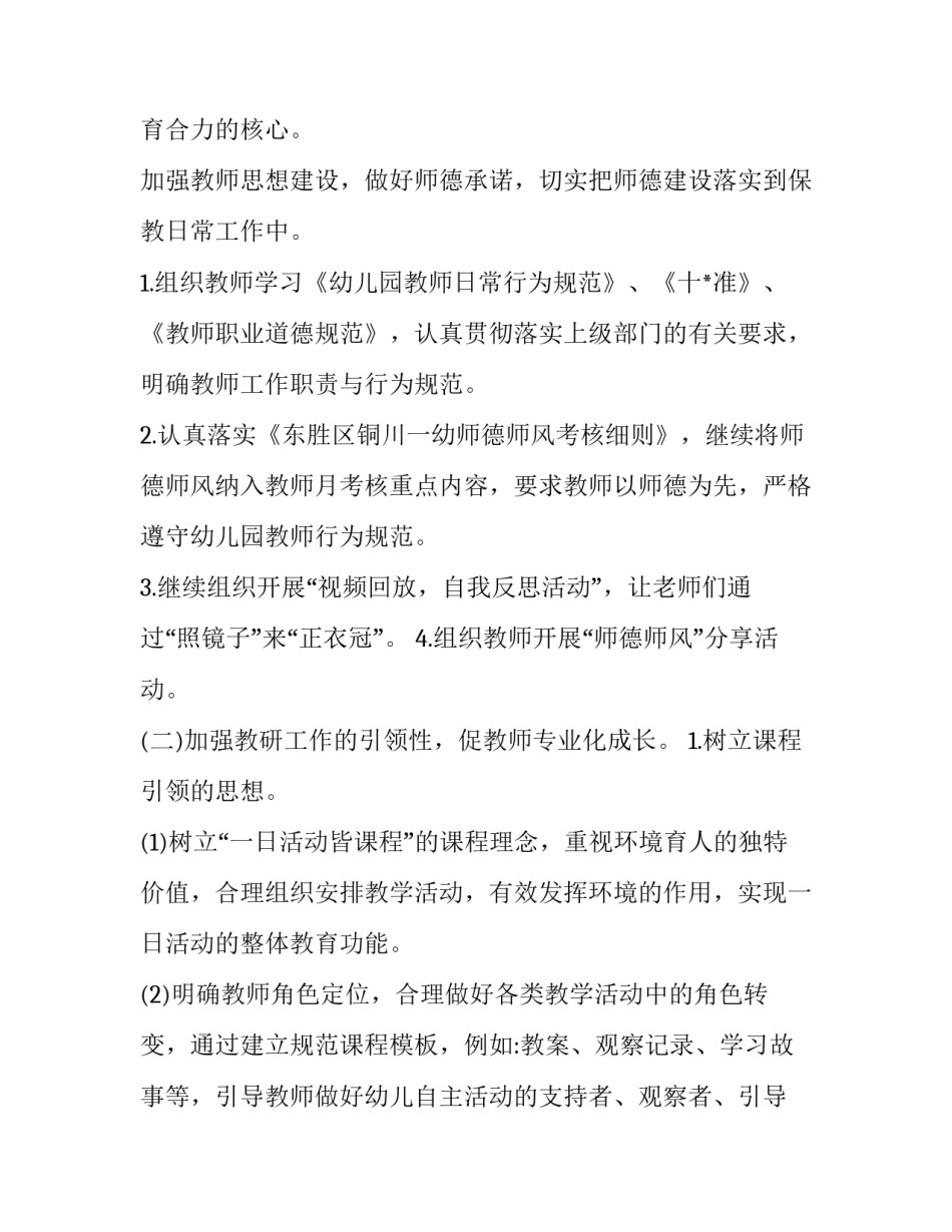 最新教师培训计划第二学期幼儿园(29篇)_第2页