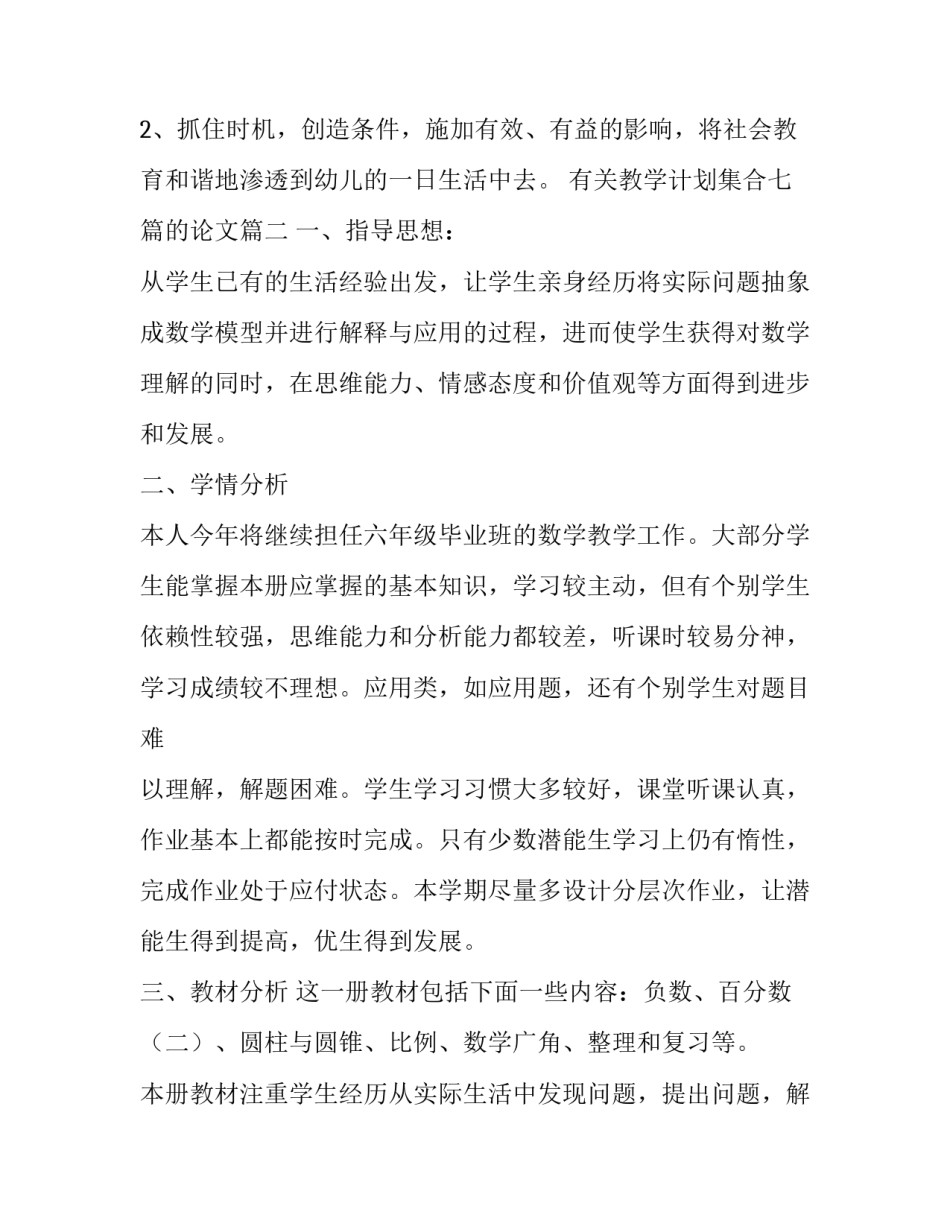 最新有关教学计划集合七篇的论文(6篇)_第2页