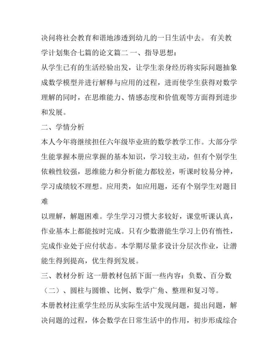 最新有关教学计划集合七篇的论文(6篇)_第3页