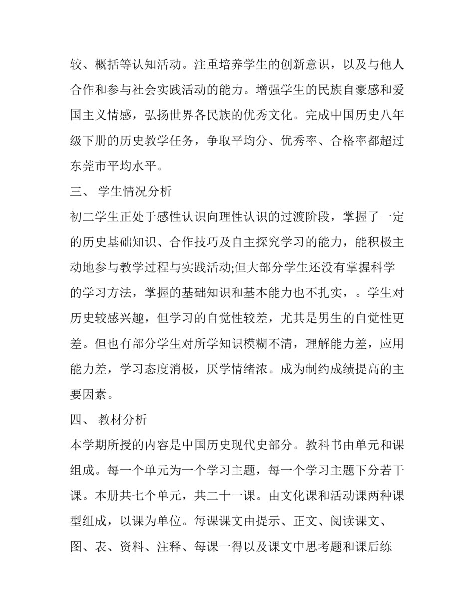 最新历史教学教研工作计划(5篇)_第2页