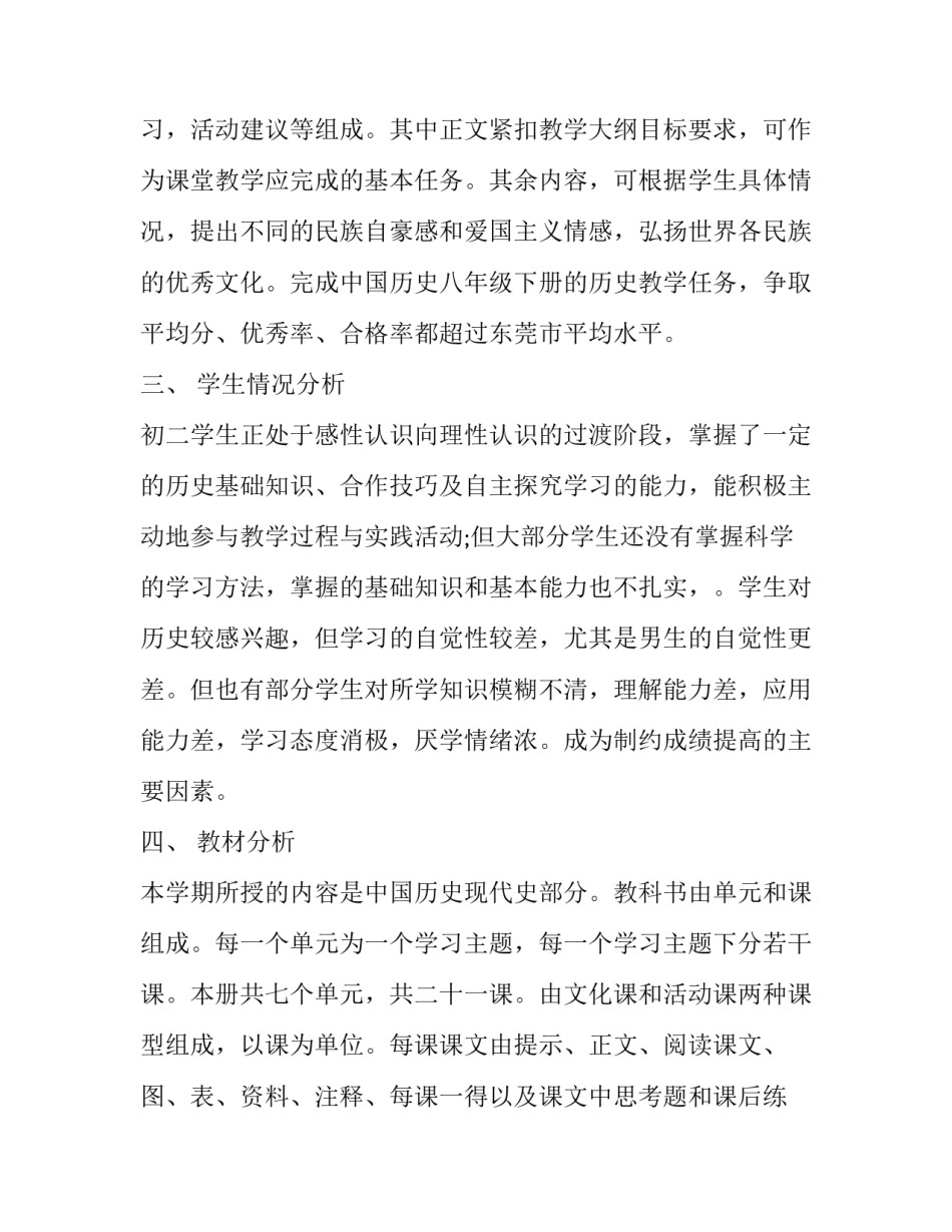 最新历史教学教研工作计划(5篇)_第3页