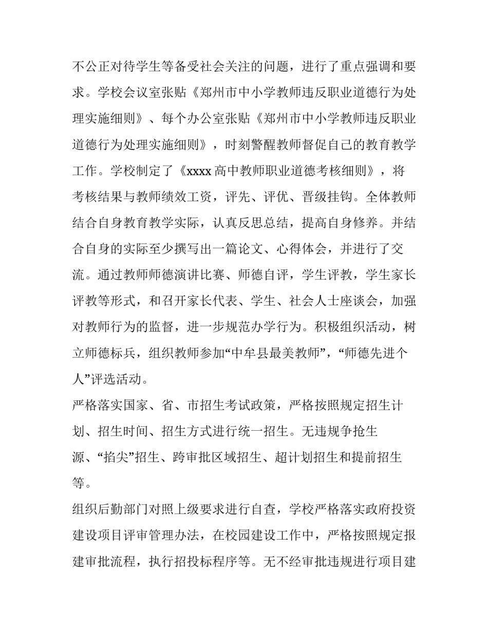 最新清廉学校建设典型发言 清廉学校建设工作领导小组(五篇)_第2页
