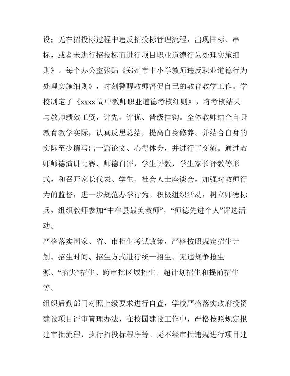 最新清廉学校建设典型发言 清廉学校建设工作领导小组(五篇)_第3页