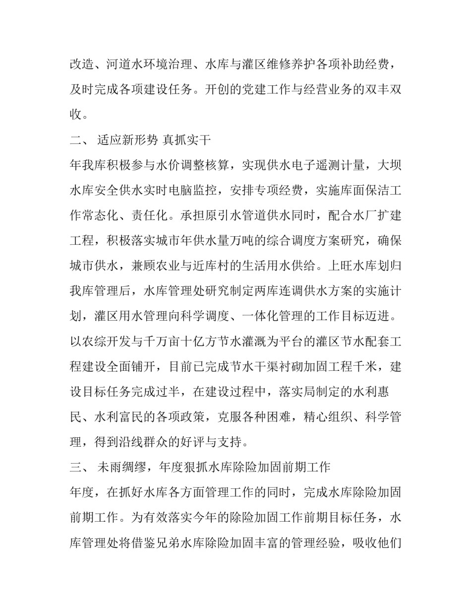 农村水利社会实践报告_第2页