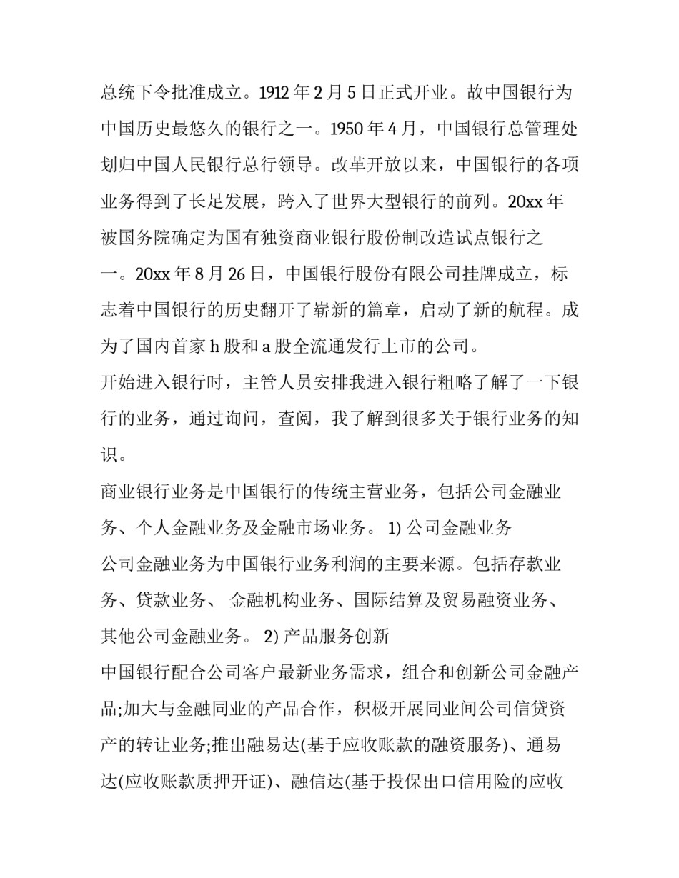 2023年银行暑期实践报告字(4篇)_第2页