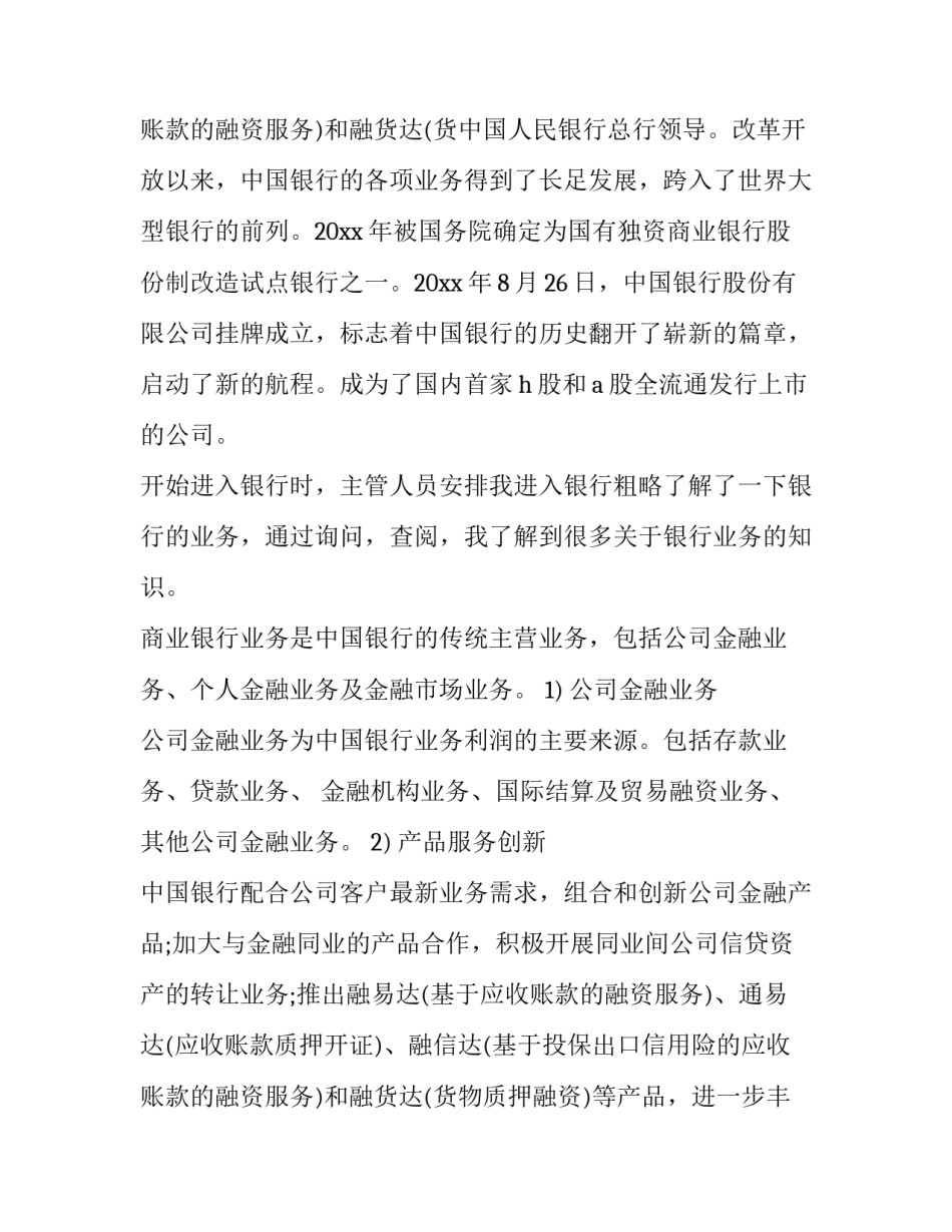 2023年银行暑期实践报告字(4篇)_第3页