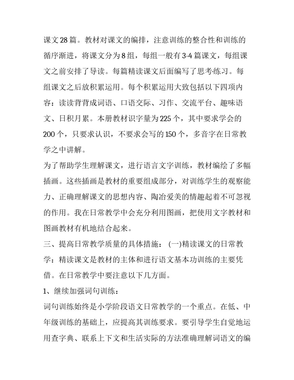 语文教育教学计划(25篇)_第2页