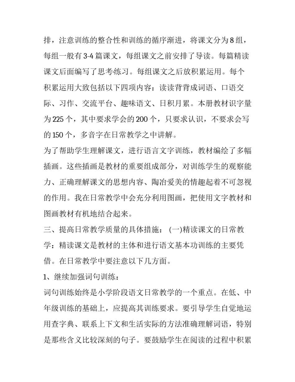 语文教育教学计划(25篇)_第3页