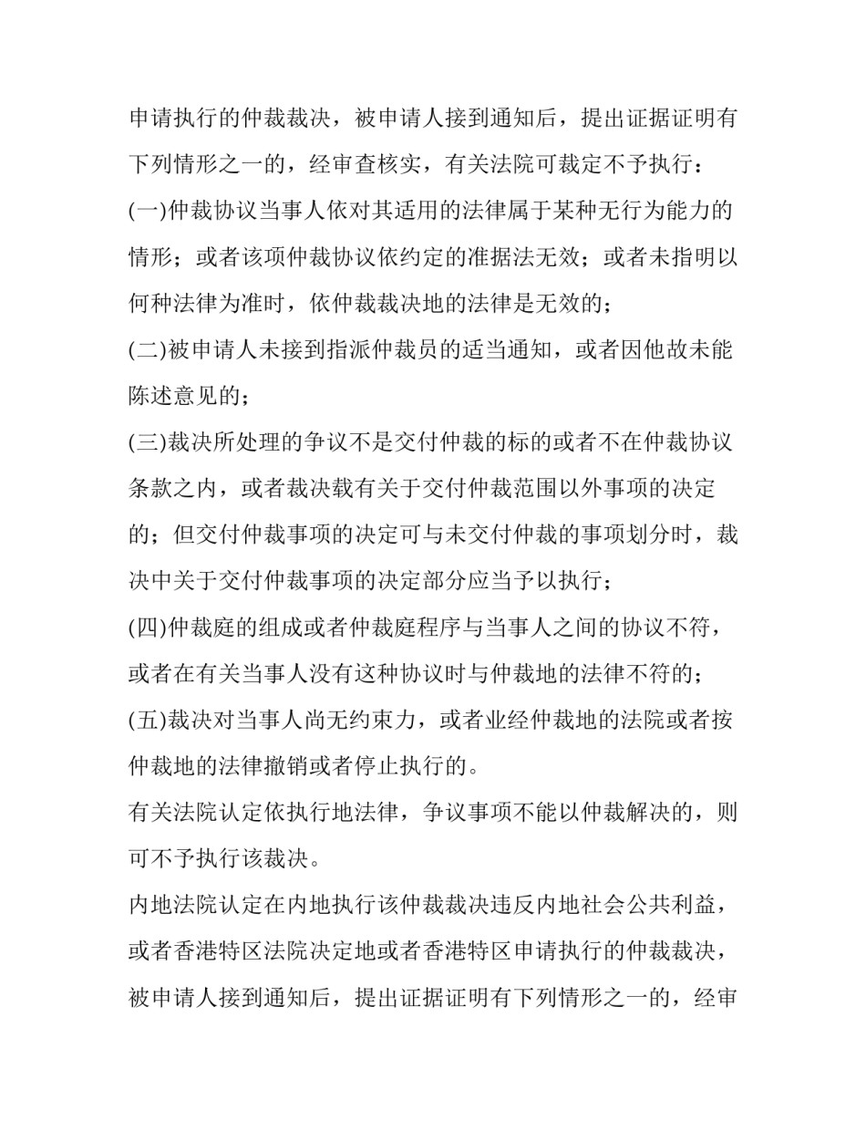 仲裁申请书应当载明哪些事项_第2页